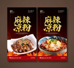 凉粉