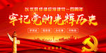 党史展板
