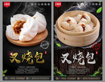 叉烧包
