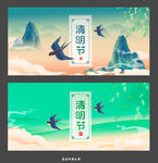 清明节