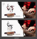 古筝