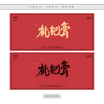 枇杷膏