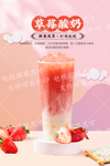 草莓酸奶