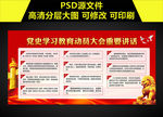 党史学习教育的重大讲话