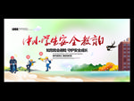 全国中小学生安全教育日