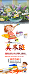 少儿美术培训班展架