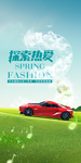 春季汽车