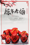 陈年老酒