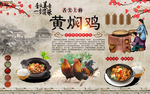 黄焖鸡背景墙