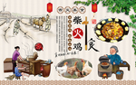 柴火鸡背景墙