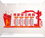 党史学习教育党建室文化墙