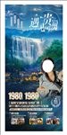 贵州旅游海报
