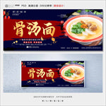 骨汤面