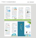 新冠疫苗科普知识宣传彩页