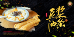豆浆油条
