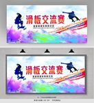 滑板比赛展板