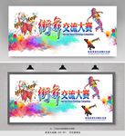 街舞交流大赛展板