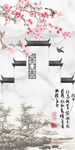马头墙花鸟玄关