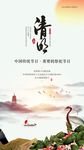 清明节海报