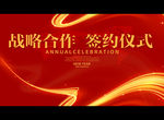 战略合作 签约仪式