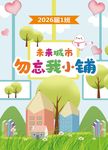 中小学校班级未来城市海报