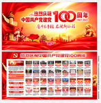 建党100周年