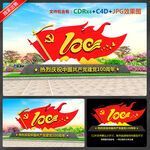 建党100周年雕塑