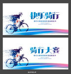 骑行