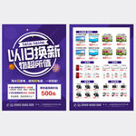 以旧换新宣传单