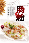 肠粉