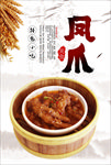 凤爪