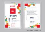 彩色青春靓丽工作证