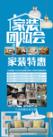 家装团购会展架