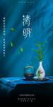 清明节