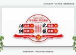党建墙