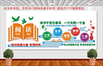 校园文化墙 读书 文明校园