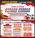 政法队伍教育整顿宣传栏