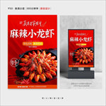 麻辣小龙虾