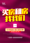 房产传单