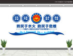 消防救援队文化墙