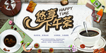 美味下午茶咖啡文艺宣传海报