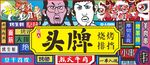 国潮烧烤