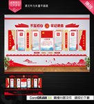 党建文化墙