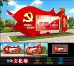 简约党建户外宣传栏党建文化墙