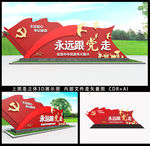 永远跟党走户外党建雕塑