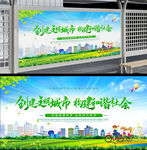 创文明城市宣传海报