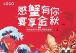 海鲜答谢宴