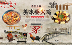柴火鸡背景墙