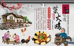 柴火鸡背景墙