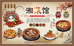 湘菜馆背景墙